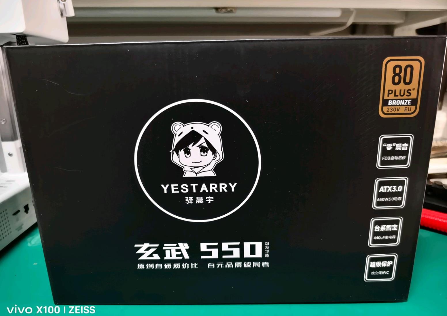 玄武550V4电源测评【下】